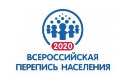 Всероссийская перепись-2020