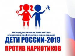 С 13 по 22 апреля 2020 года проводится всероссийская межведомственная комплексная оперативно-профилактическая операция "Дети России – 2020"
