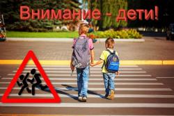 На территории Тамбовской области проходит профилактическая акция  «Внимание, дети!»