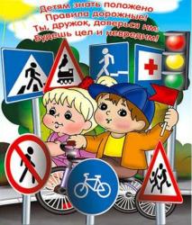 Знания дорожного движения - воспитанникам детского сада Аленка