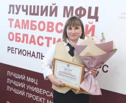 Сотрудник Кирсановского МФЦ стала лауреатом регионального конкурса