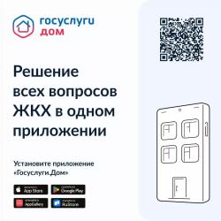 Решить вопросы ЖКХ жители Кирсанова могут в новом мобильном приложении