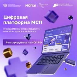 Белоусов: За два года существования цифровой платформы МСП.РФ пользователи более 4 миллионов раз задействовали предлагаемые сервисы и продукты