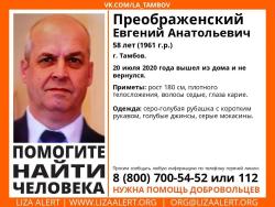 Внимание! Помогите найти человека!