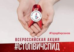 Всероссийская акция - "СТОП ВИЧ/СПИД"