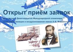Руководитель Тамбовской области Максим Егоров учредил специальный приз для победителей Международной олимпиады по истории авиации и воздухоплавания