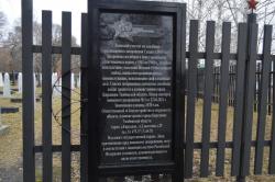 В Кирсанове открыли мемориальную плиту на воинском кладбище