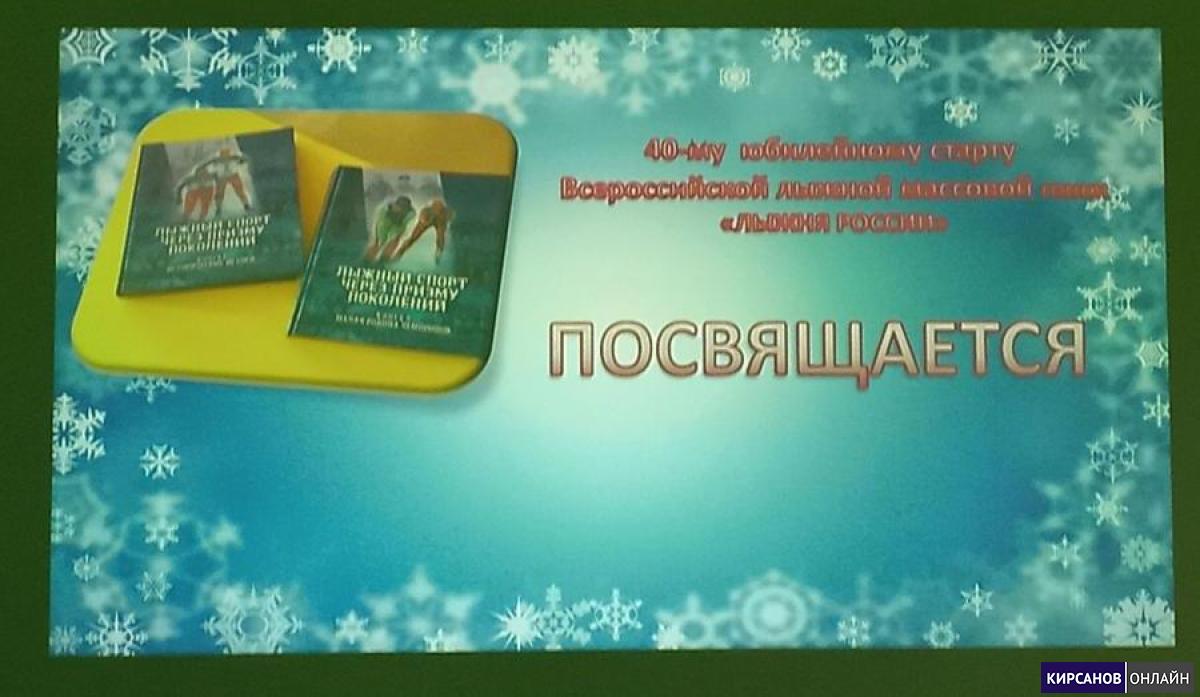 В модульной библиотеке города Кирсанова состоялась презентация книги  «Лыжный спорт через призму поколений» - Кирсанов.Онлайн