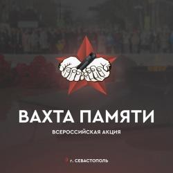 В апреле состоится открытие Всероссийской акции «Вахта Памяти – 2022»