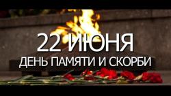 В Кирсанове прошла акция, посвященная Дню памяти и скорби