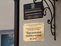 Кирсановский краеведческий музей расширяет спектр мероприятий по проекту Пушкинская карта