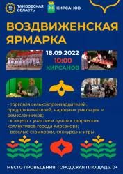 Воздвиженская ярмарка в Кирсанове