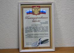 Глава города Кирсанова Сергей Павлов награжден благодарственным письмом