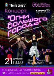 В Кирсанове пройдет концерт Государственного ансамбля бального танца Тамбовской области «Цвета радуги»