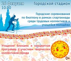 План мероприятий в Кирсанове 26 февраля