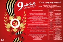 В Кирсанове пройдет ряд мероприятий, посвященных 78-летию Великой Победы