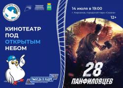 Жители Кирсанова смогут посетить кино под открытым небом