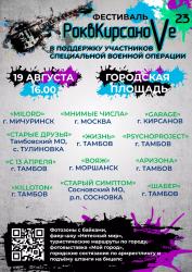 В Кирсанове пройдет рок-фестиваль