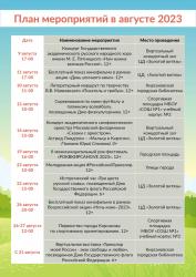 В Кирсанове в августе планируется ряд культурных и спортивных мероприятий