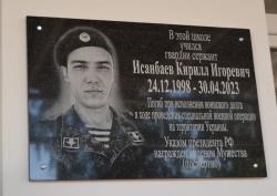 Мемориальную доску в память о погибшем участнике специальной операции открыли в Кирсанове