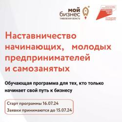 С 16 июля в Центре «Мой бизнес» стартует наставничество начинающих и молодых предпринимателей, а также самозанятых