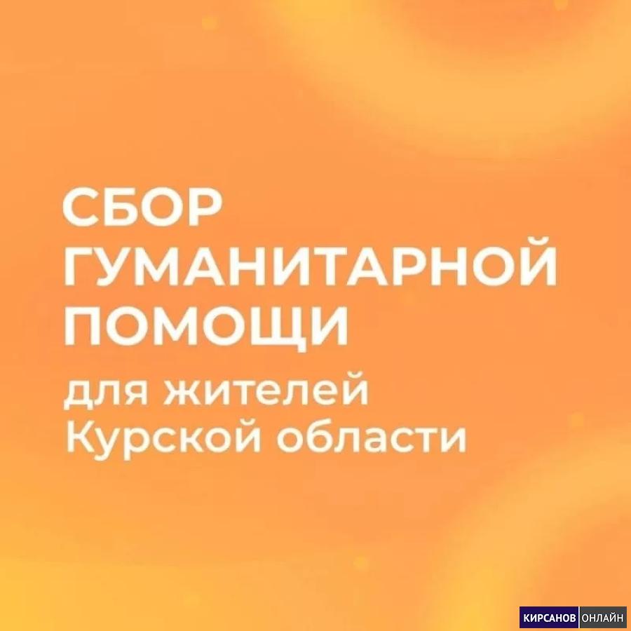 Помощь курску список