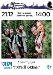 В Кирсанове состоится  выступление арт-студии "Пятый океан"