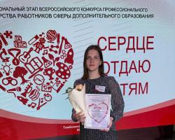 Тренер - преподаватель из Кирсанова Тамбовской области стала призером Всероссийского конкурса «Сердце отдаю детям»