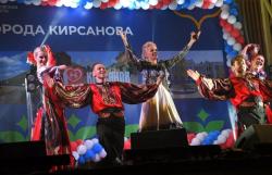 Город Кирсанов с размахом отметил свой 246-й день рождения