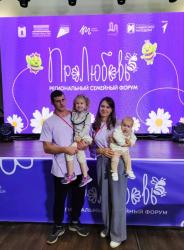Семья из Кирсанова принимает участие в форуме «ПРOЛЮБОВЬ - 2025»