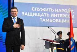 Евгений Первышов официально вступил в должность Главы Тамбовской области