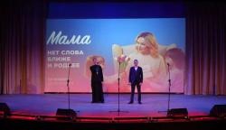 В Центре досуга «Золотой витязь» состоялось торжественное мероприятие и праздничный концерт «Всем мамам посвящается!»