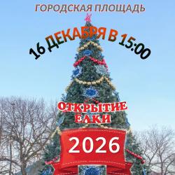 В Кирсанове на городской площади состоится открытие новогодней ёлки — 2026