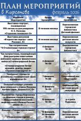 План мероприятий на февраль
