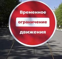 Внимание! Ограничение движения!