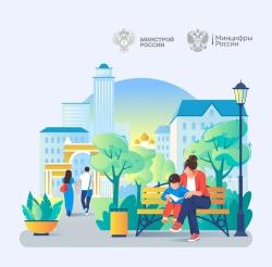 Стартовало Всероссийское онлайн‑голосование по выбору объектов благоустройства на 2027 год