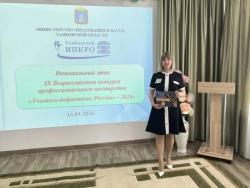 Кирсановский логопед стала лауреатом конкурса «Учитель-дефектолог России - 2026»