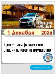 ФНС информирует: порядок направления налоговых уведомлений с 1 августа 2026 года