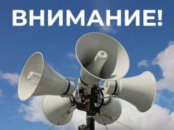 Внимание гражданам!